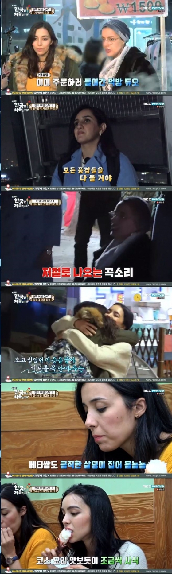 /사진=MBC 에브리원 '어서와 한국은 처음이지' 방송화면 캡처