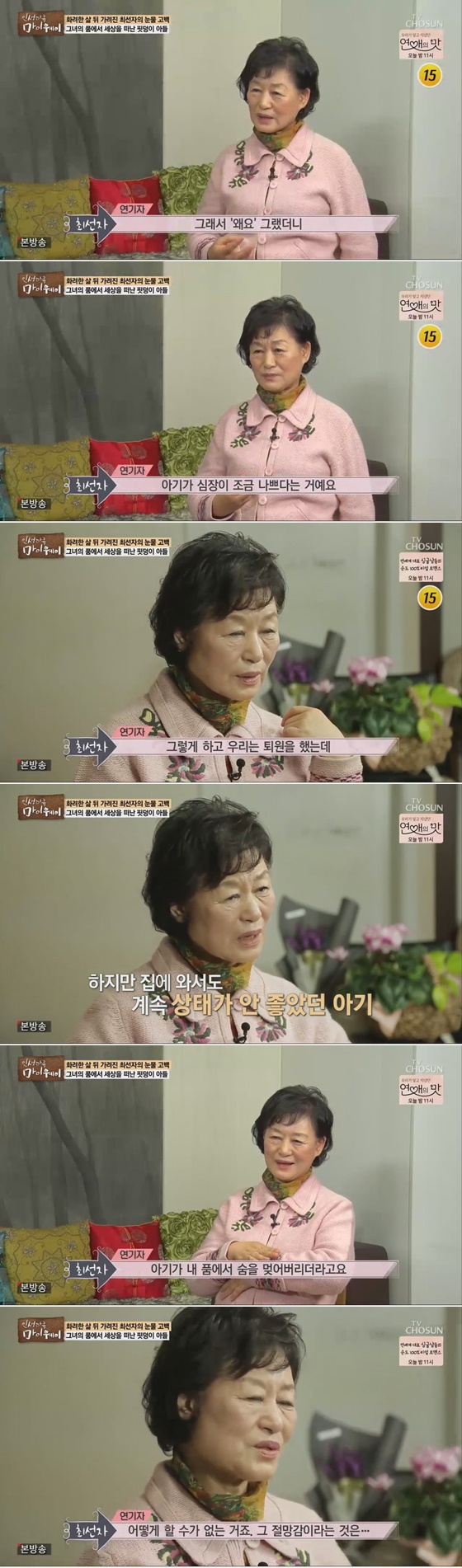 배우 최선자 /사진=TV조선 '인생다큐 마이웨이' 방송화면 캡처