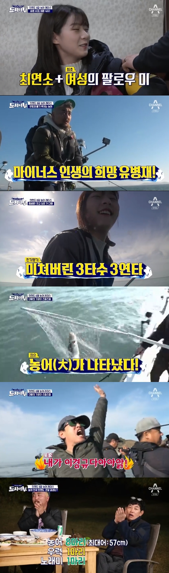 /사진=채널A '나만 믿고 따라와, 도시어부' 방송화면 캡처