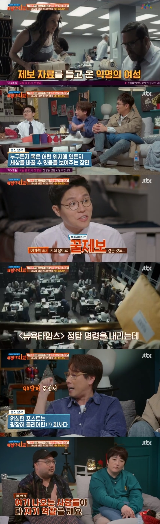 /사진=JTBC '방구석1열' 방송화면 캡처
