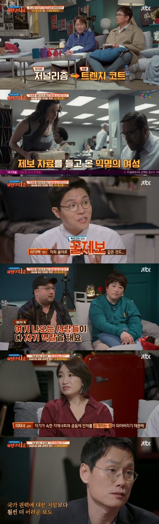 /사진=JTBC '방구석1열' 방송화면 캡처