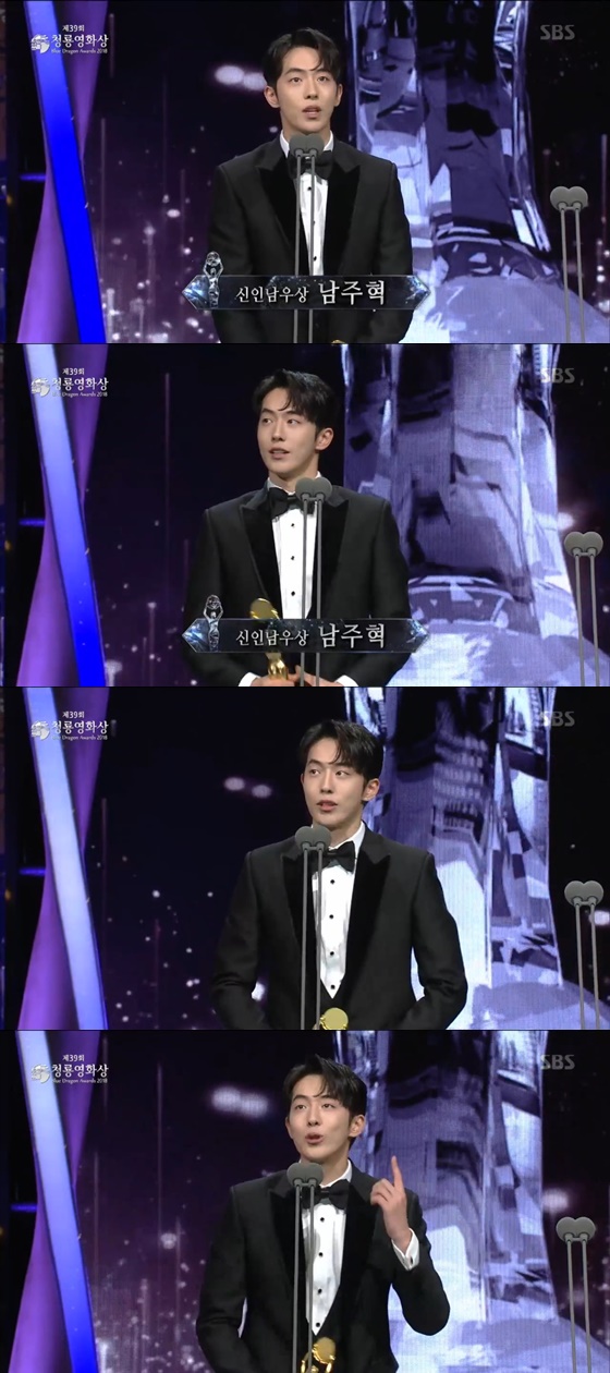 배우 남주혁 /사진=SBS '2018 청룡영화제' 방송화면 캡처