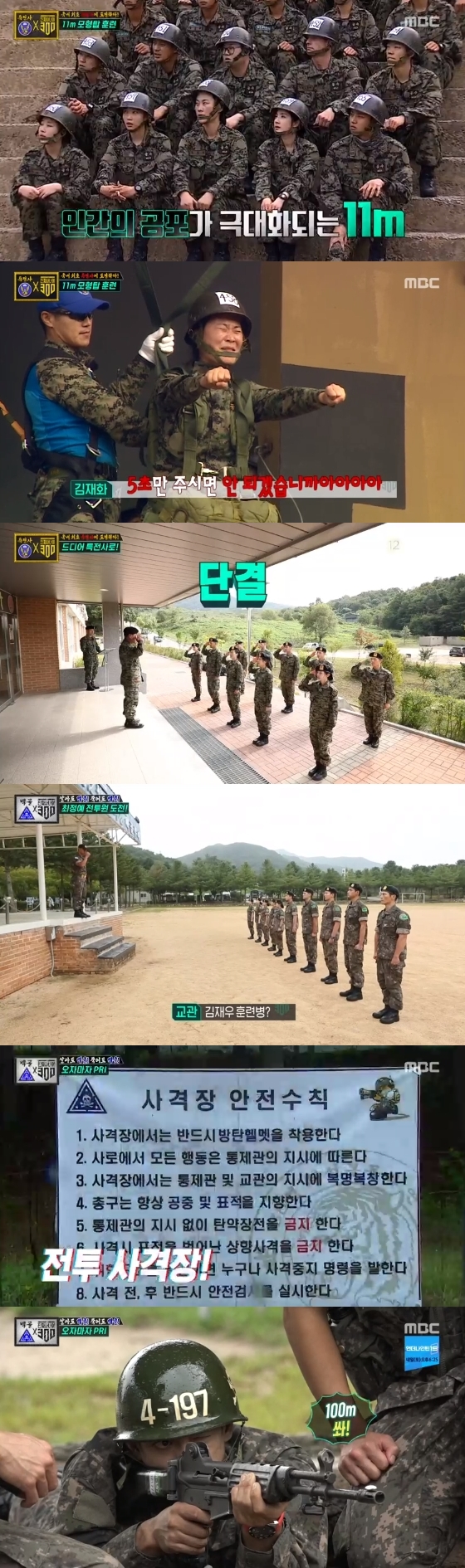 /사진=MBC '진짜 사나이 300' 방송화면 캡처