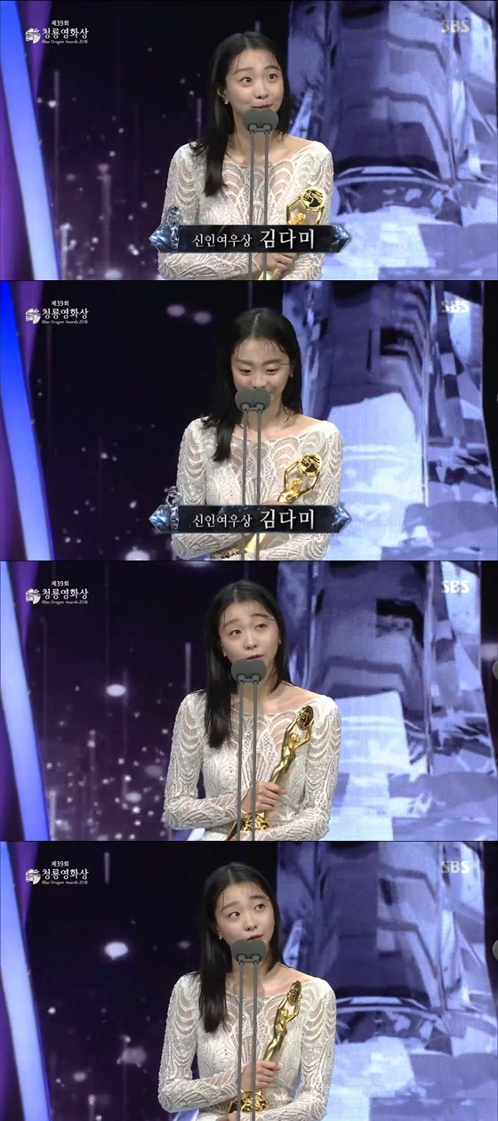 배우 김다미 /사진=SBS '2018 청룡영화제' 방송화면 캡처