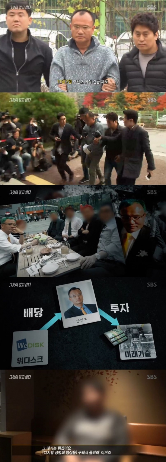 /사진=SBS '그것이 알고 싶다' 방송화면 캡처