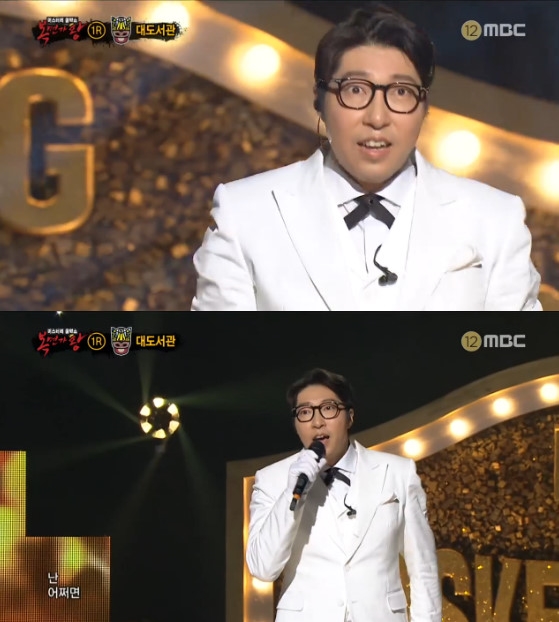 /사진=MBC '복면가왕' 방송화면 캡처