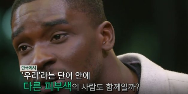 언제쯤 우리사회는 진정한 ‘우리’사회가 될까요, 사진 출처: 허핑턴포스트 코리아