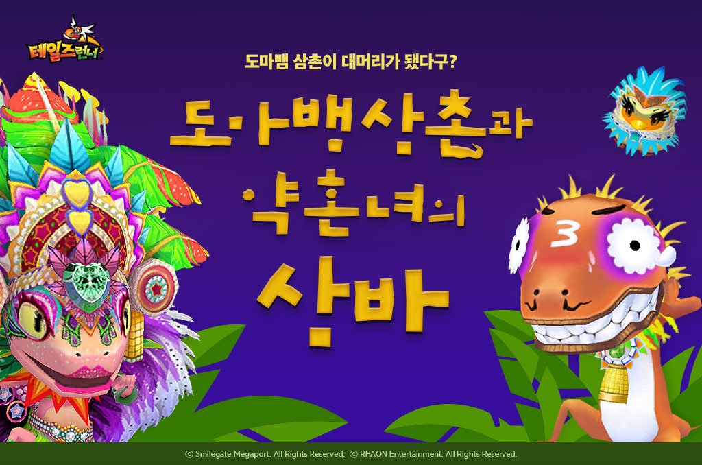‘테일즈런너’ 이벤트 이미지