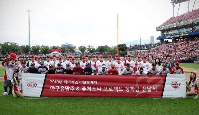 KIA 타이거즈는 '타이거즈 러브투게더'를 통해 다양한 기부 활동을 진행중이다. /사진=KIA 타이거즈 제공