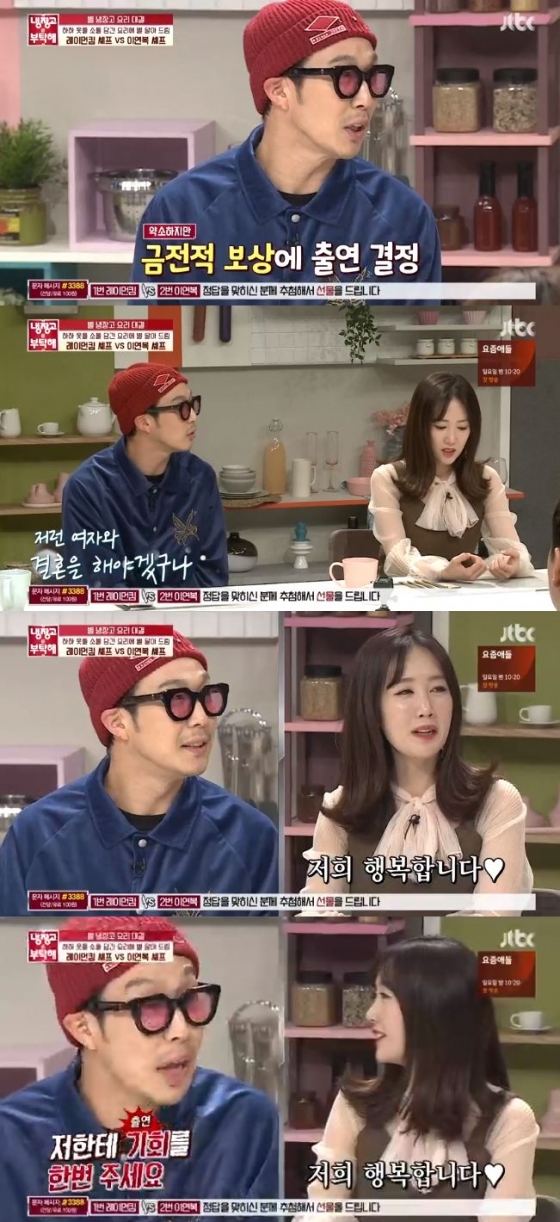 /사진=JTBC '냉장고를 부탁해' 방송화면 캡처