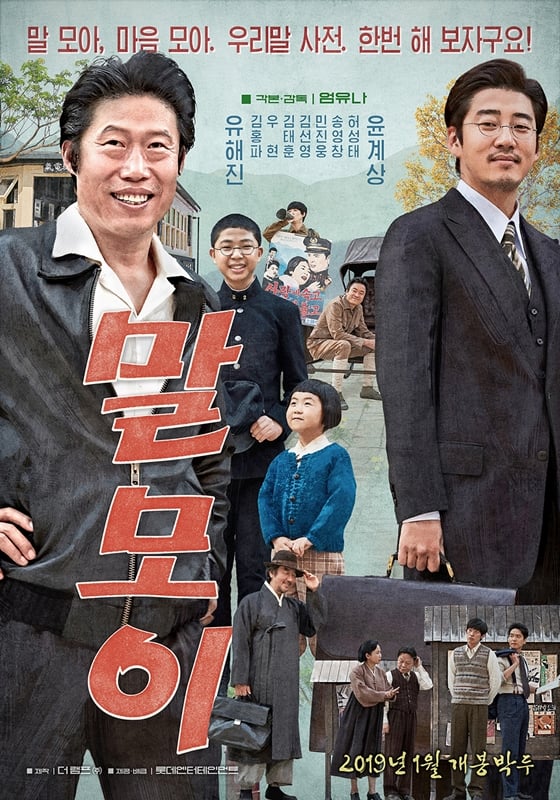 사진=영화 '말모이' 2차 포스터