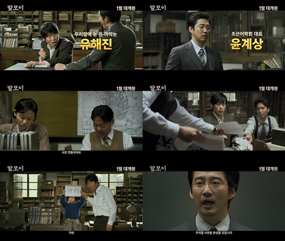 사진=영화 '말모이' 티저 예고편이 처음 공개됐다.