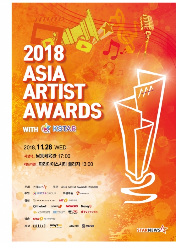 /사진제공=AAA 조직위원회