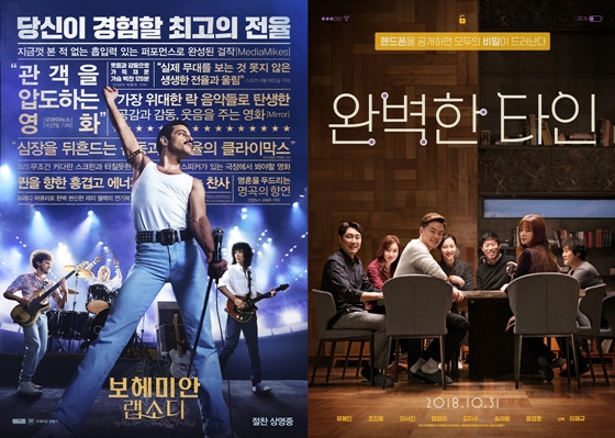 사진='보헤미안 랩소디' '완벽한 타인' 포스터