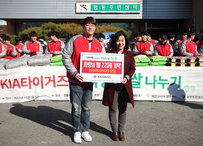 2017시즌 이후 사랑의 쌀 나눔 행사를 했던 선수단 /사진=KIA 타이거즈 제공