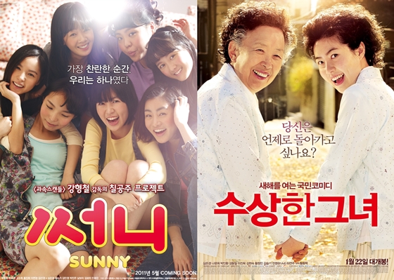 할리우드판 '써니'와 '수상한 그녀'가 나온다. / 사진=영화 '써니''수상한 그녀'