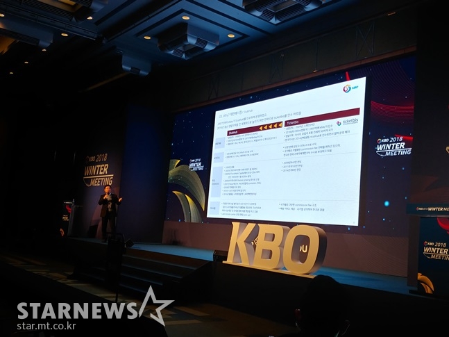 2018 KBO 윈터미팅에서 암표 시장 정화 방안에 대한 발제가 진행되고 있다. /사진=김동영 기자