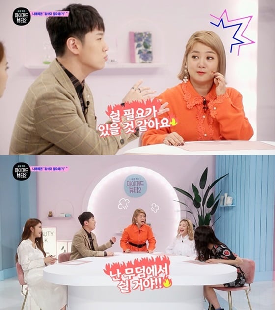 /사진='마이 매드 뷰티2'