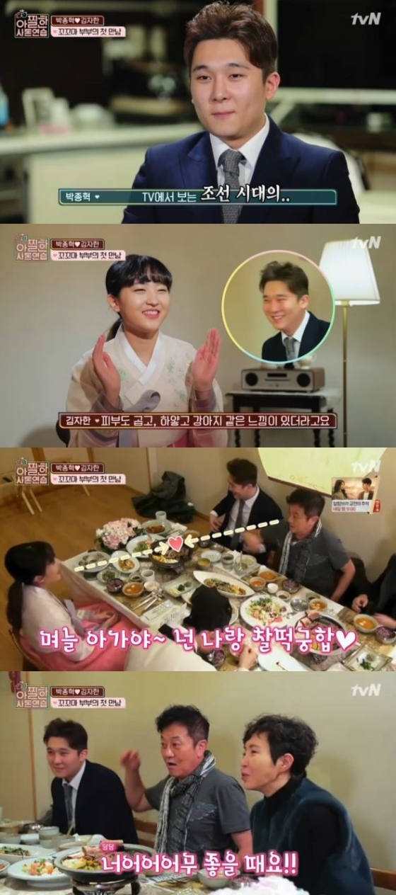/사진=tvN '아찔한 사돈연습' 방송화면 캡처
