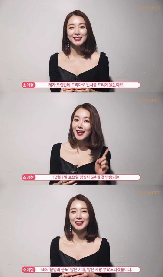 소이현 / 사진=키이스트