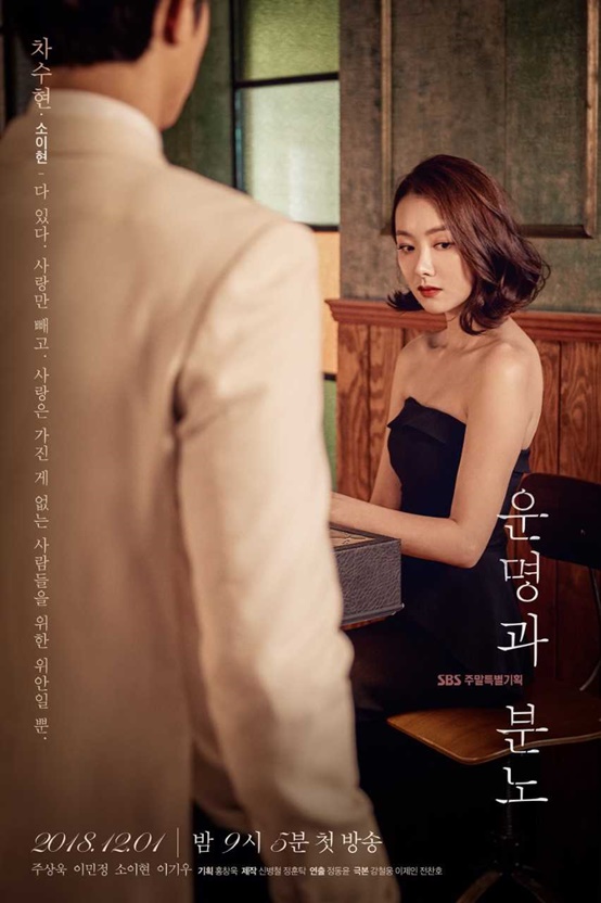 /사진='운명과 분노' 포스터