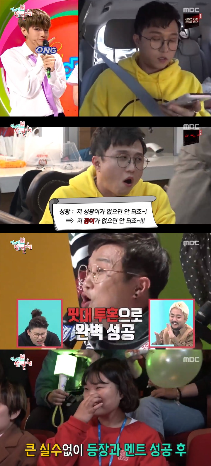 /사진=MBC '전지적 참견 시점' 방송화면 캡처
