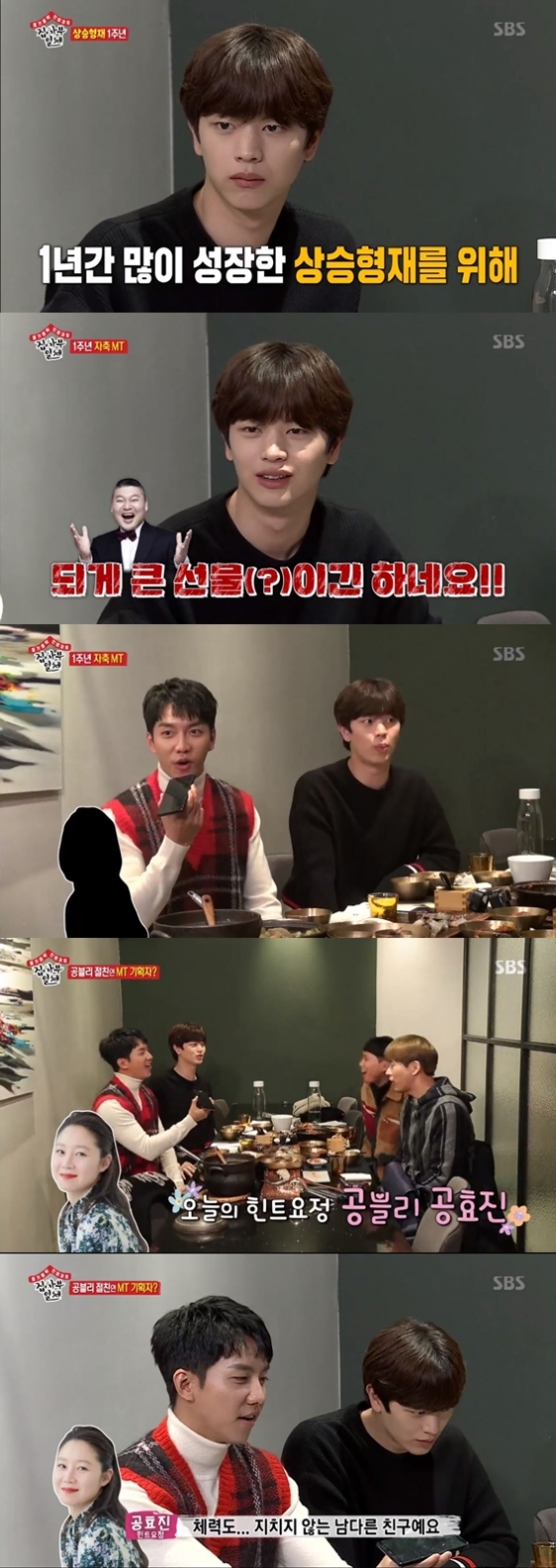 /사진=SBS '집사부일체' 방송화면 캡처