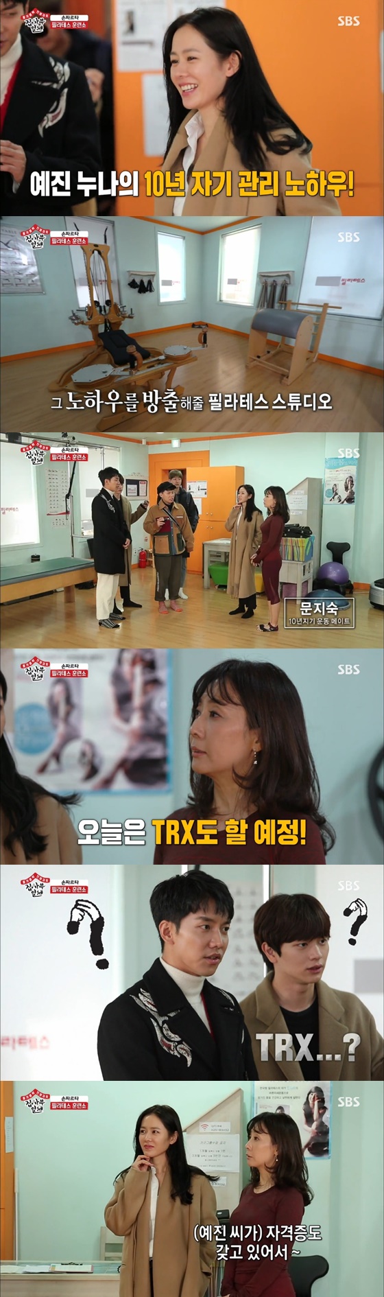 배우 손예진 /사진=SBS '집사부일체' 방송화면 캡처