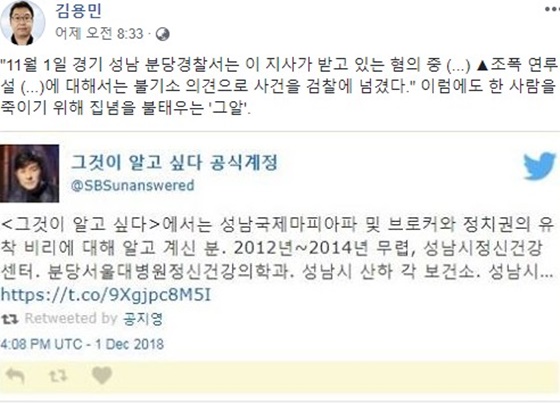 /사진=김용민 페이스북 캡처