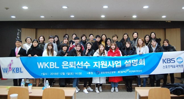 WKBL이 은퇴선수 지원 사업설명회를 개최했다. /사진=WKBL 제공