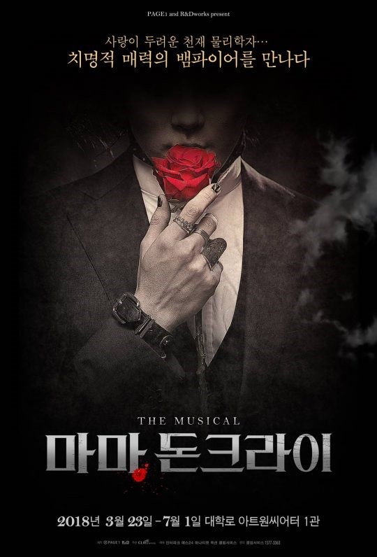 사진=뮤지컬 '마마, 돈 크라이' 포스터
