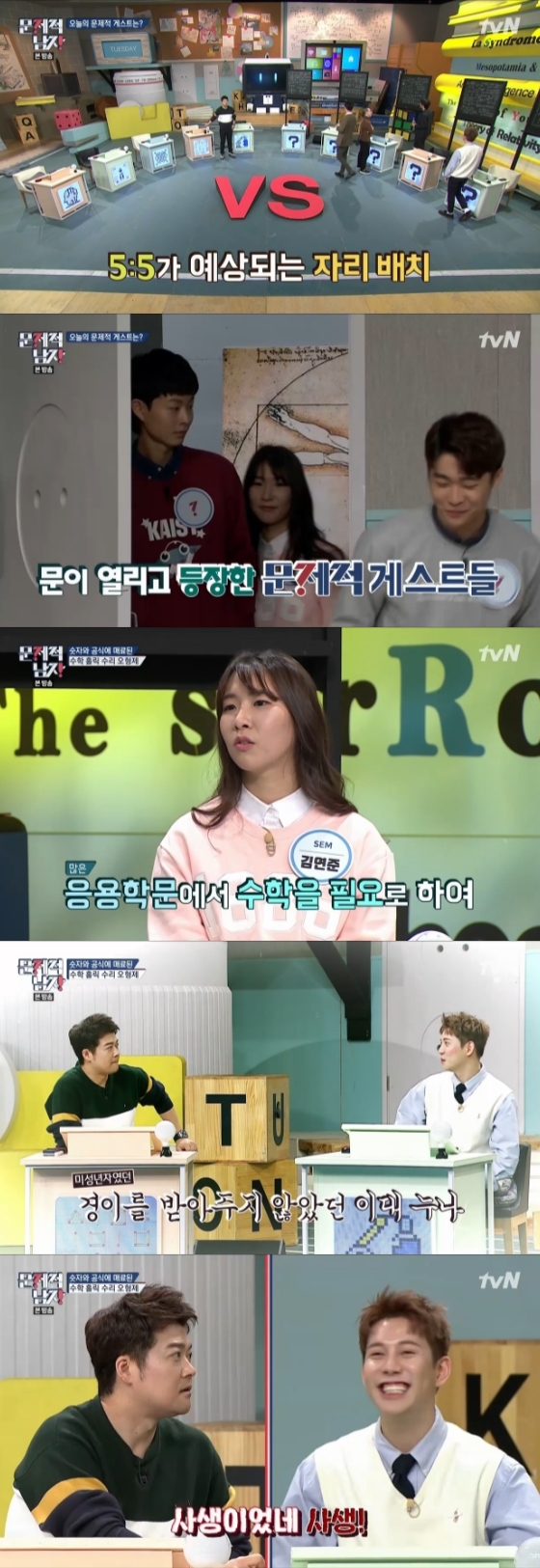 /사진=tvN '뇌섹시대 - 문제적 남자' 방송화면 캡처