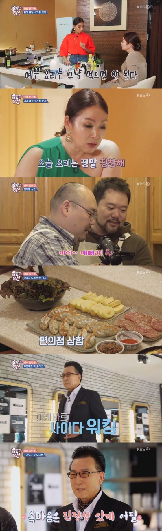 /사진=KBS 2TV '볼빨간 당신' 방송화면 캡처