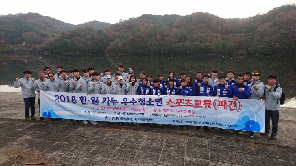 한국과 일본 선수들 /사진=대한카누연맹 제공
