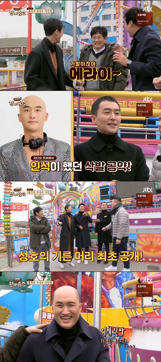 홍진경, 김인석, 윤성호 /사진=JTBC '한끼줍쇼' 방송화면 캡처