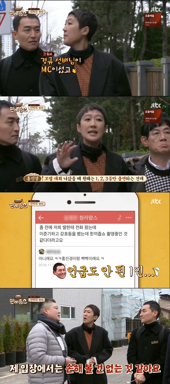 /사진=JTBC '한끼줍쇼' 방송화면 캡처
