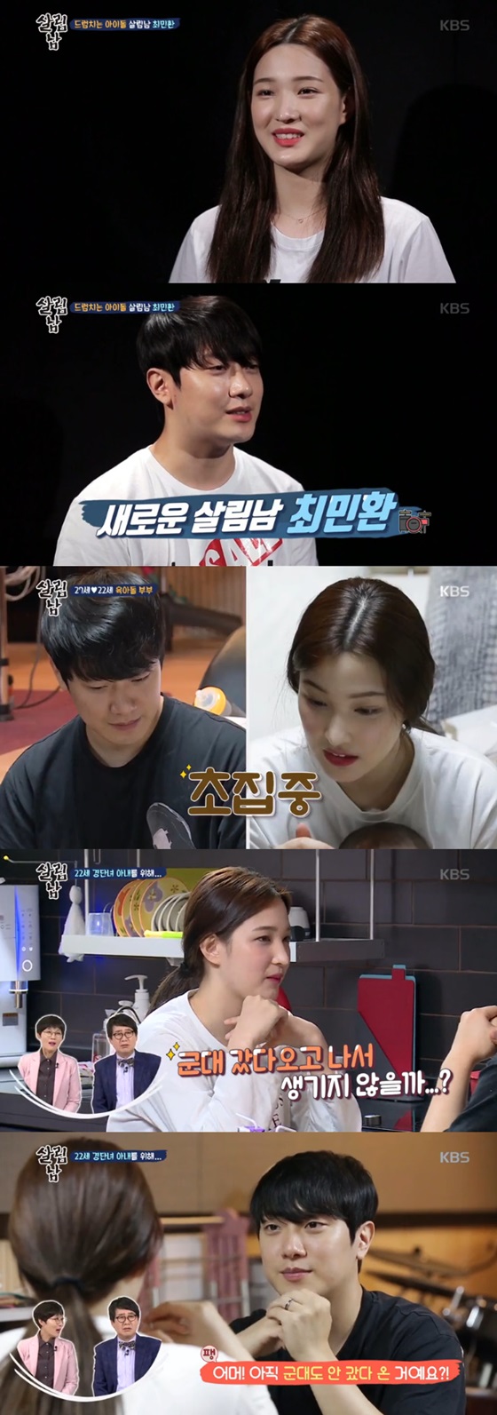 /사진=KBS 2TV '살림하는 남자들 시즌2' 방송화면 캡처