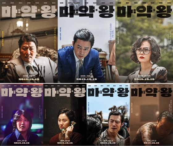 사진=영화 '마약왕' 캐릭터 포스터