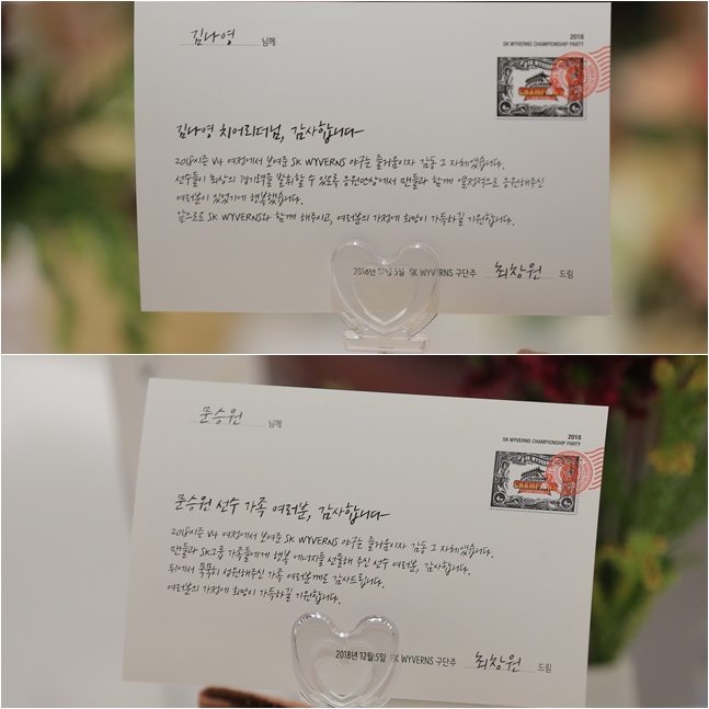 최창원 구단주가 김나영 치어리더(위), 문승원 선수에게 각각 준비한 메시지 카드. /사진=SK 와이번스