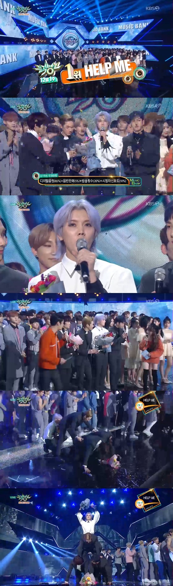 그룹 뉴이스트W /사진=KBS 2TV '뮤직뱅크' 방송화면 캡처