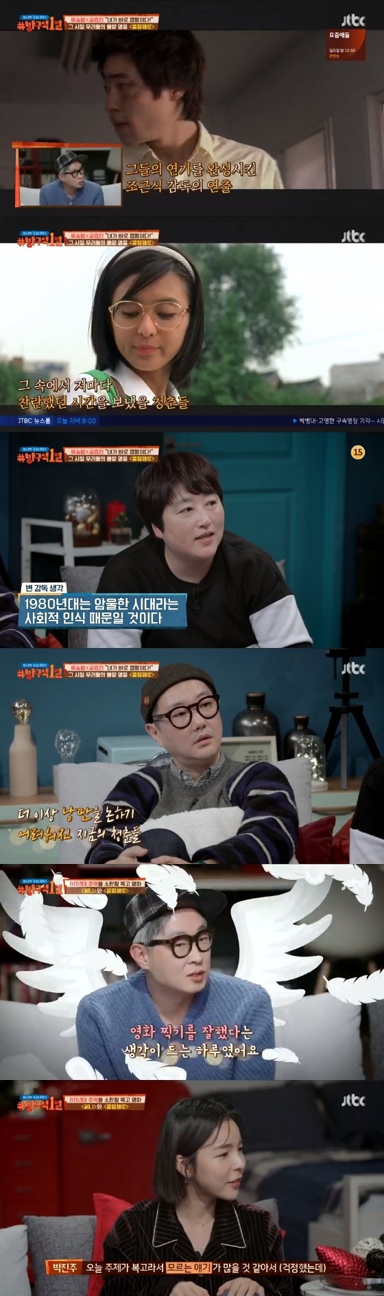 /사진=JTBC '방구석1열' 방송화면 캡처