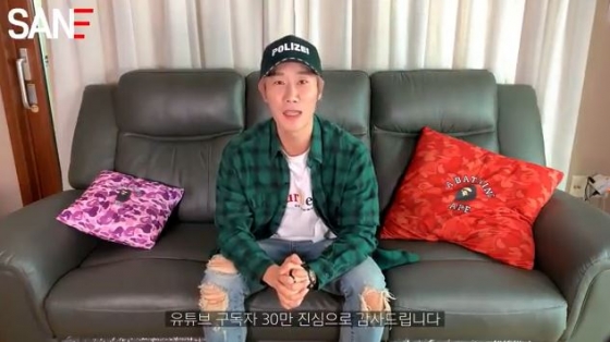 /사진=산이 유튜브 영상