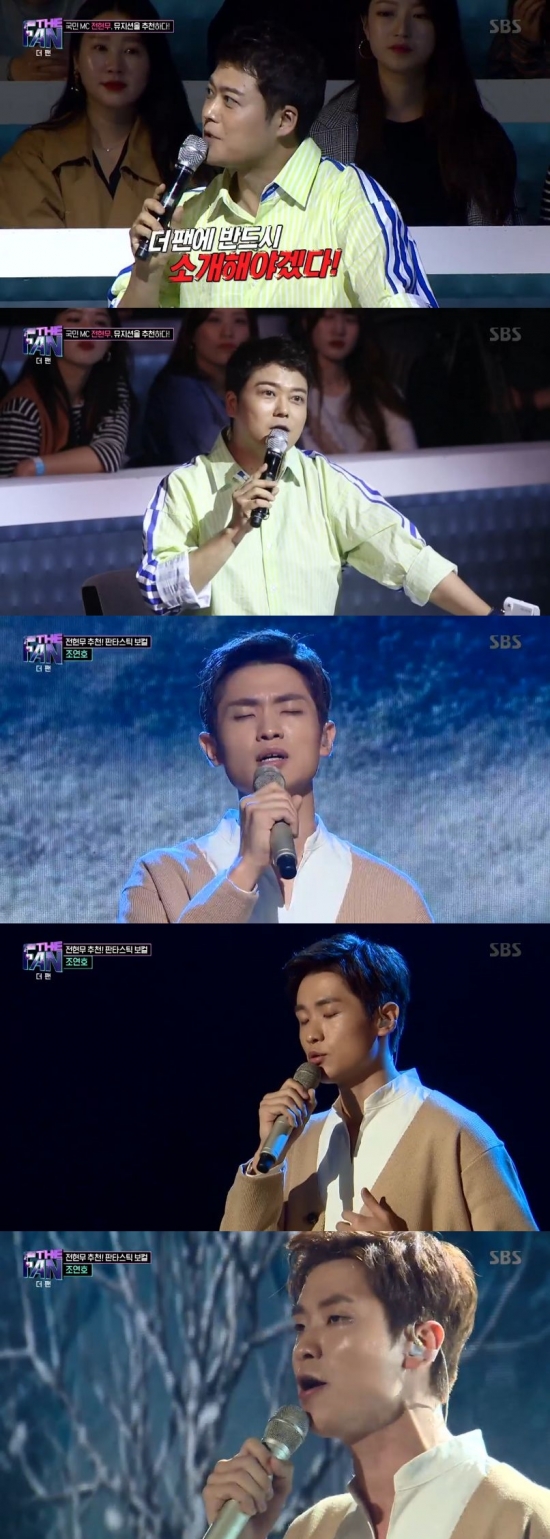 /사진=SBS '더 팬' 방송화면 캡처