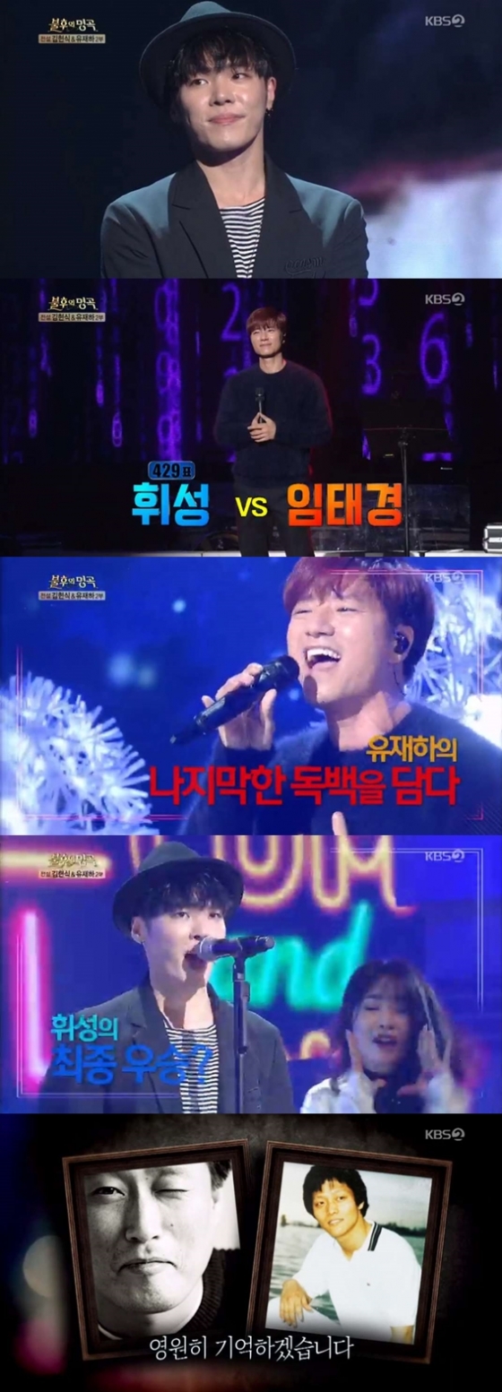 /사진=KBS 2TV '불후의 명곡 - 전설을 노래하다' 방송화면 캡처