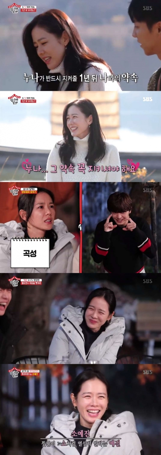 /사진=SBS '집사부일체' 방송화면 캡처