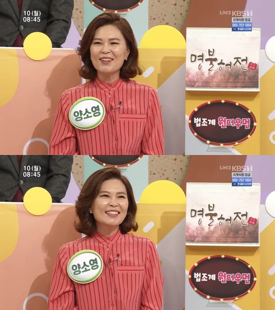 양소영 변호사 /사진=KBS 1TV '아침마당' 방송화면 캡처
