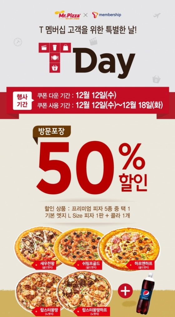 /사진=미스터피자 홈페이지 캡처