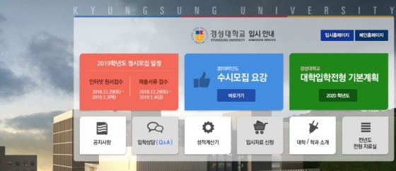 /사진=경성대학교 홈페이지 캡처
