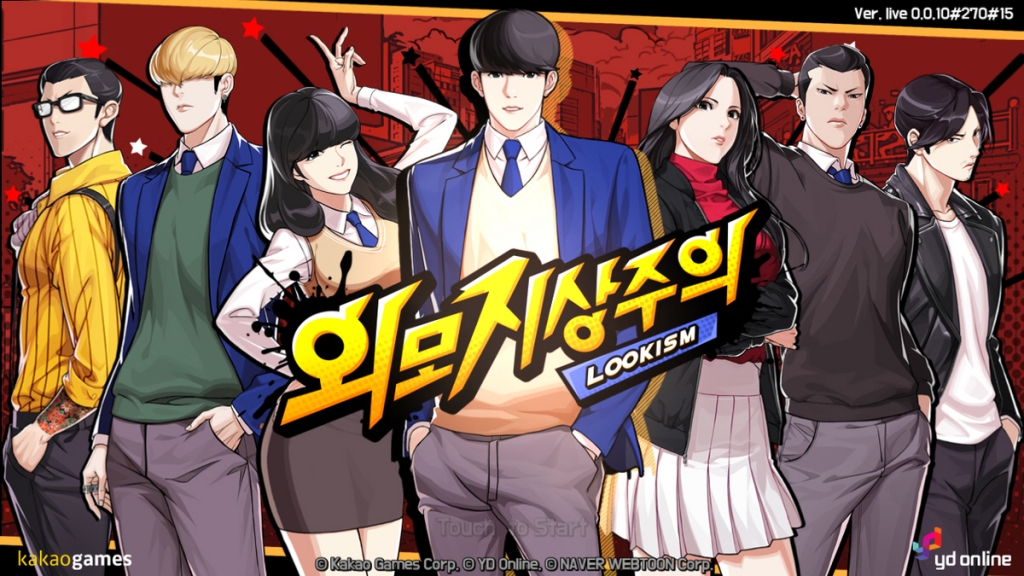 ‘외모지상주의 with NAVER WEBTOON’ 타이틀 이미지