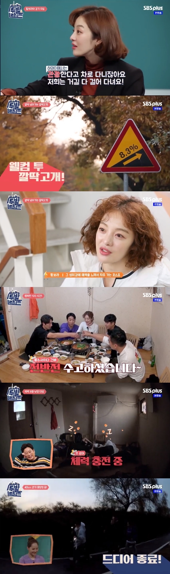 /사진=SBS플러스 '걷는 재미에 빠지다! 두발 라이프' 방송화면 캡처